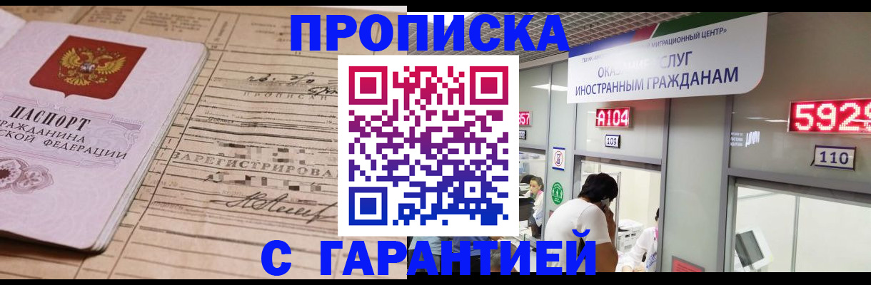 прописка регистрация в Северобайкальске