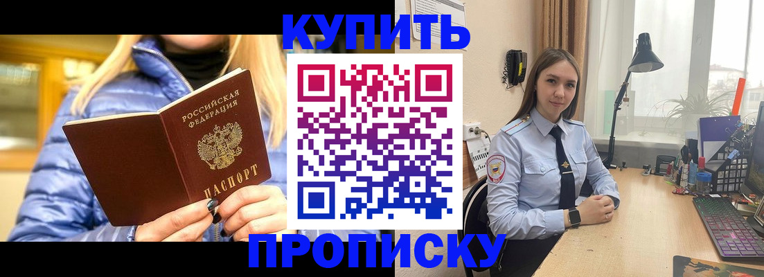 прописка ребенка в Северобайкальске