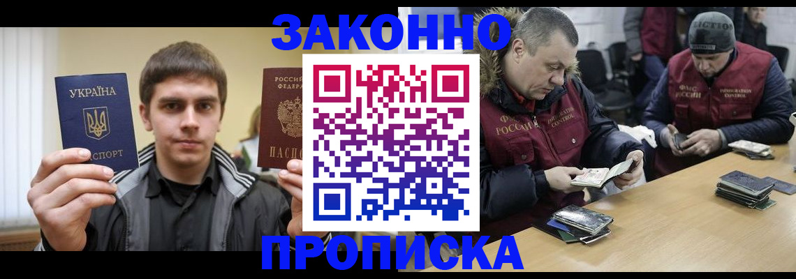 временная прописка в Северобайкальске