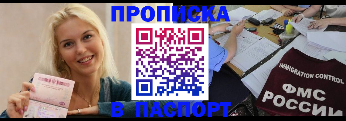 прописка для военкомата в Северобайкальске