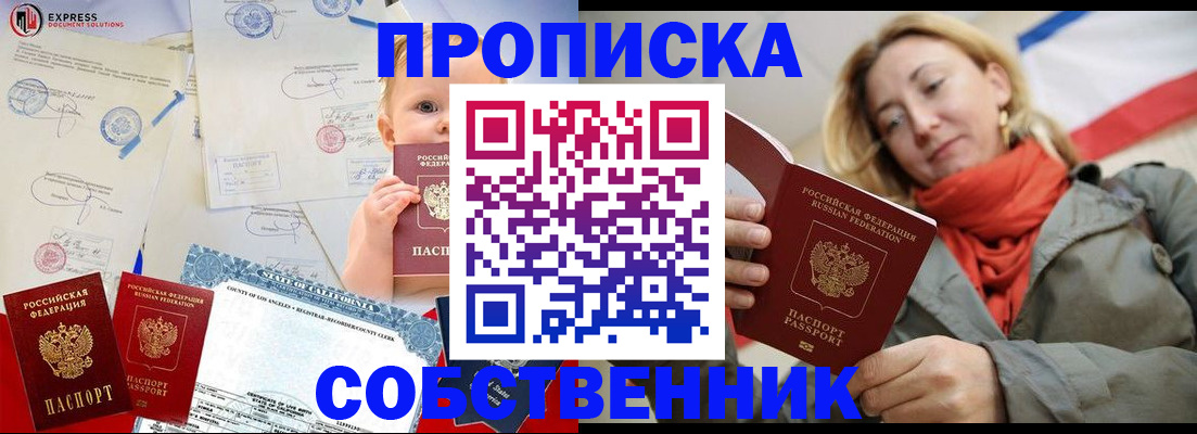 временная регистрация адрес в Северобайкальске