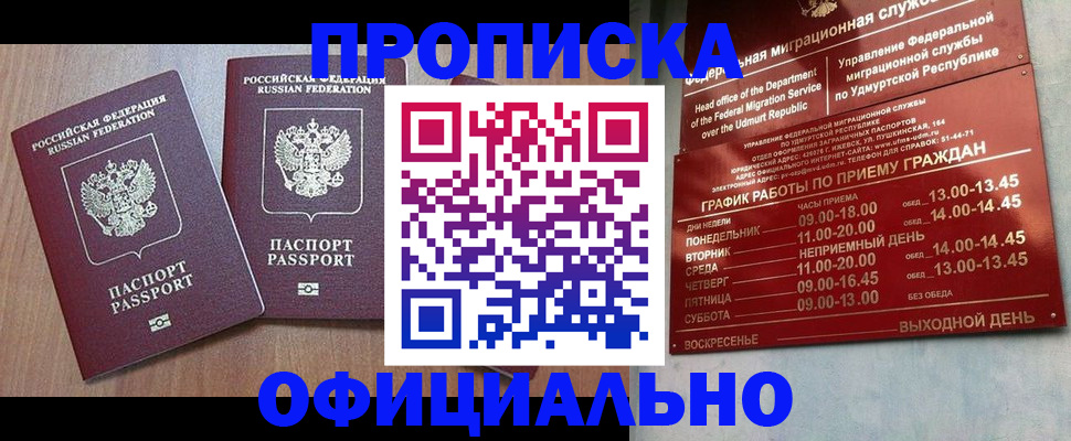 временная регистрация для школы в Северобайкальске